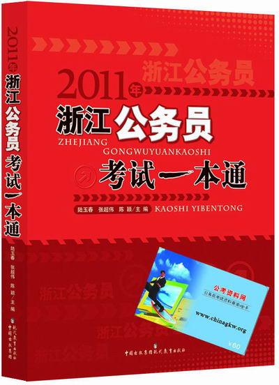 2011年浙江省公考农业农村工作知识大纲解读