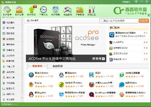 西西软件园安卓盒子_西西软件盒手机版下载_软件下载平台