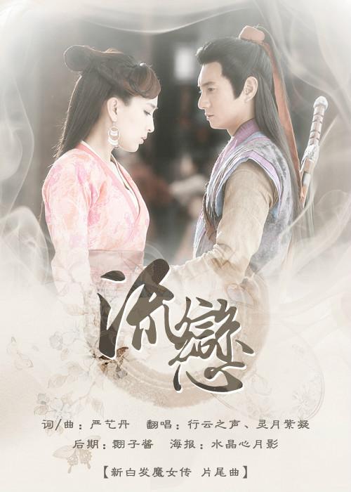 <em>新白发魔女传</em>+-+搜搜百科