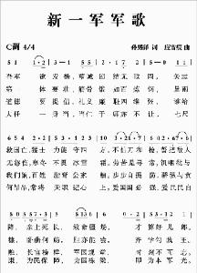 国民革命军新编第一军军歌