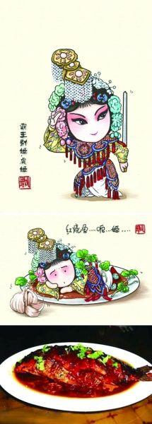 网友手绘舌尖上的京剧; 舌尖上的京剧漫画走红 "昭君出塞"是糖拌