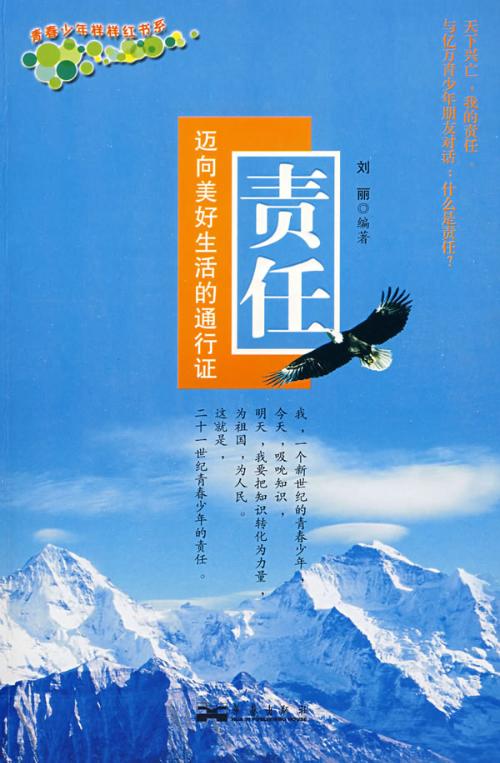 有责任感