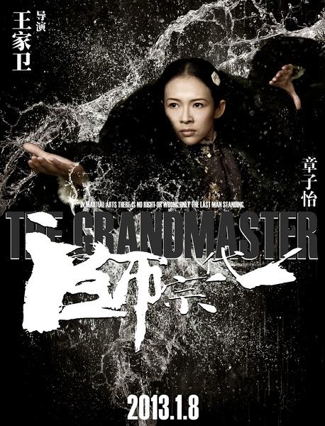 一代宗师(2013年王家卫执导电影) - 搜狗百科