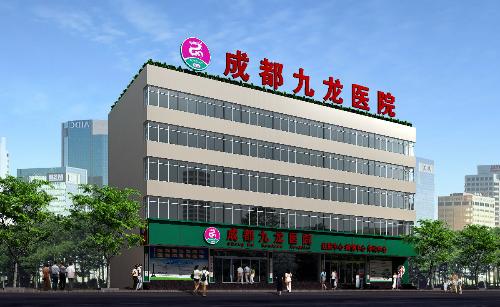成都九龙医院简介_中国最好的男科医院_前程