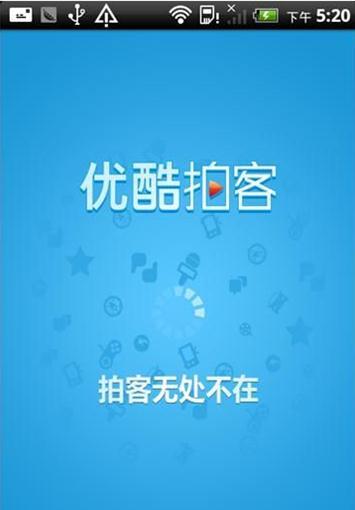 优酷拍客+-+搜搜百科