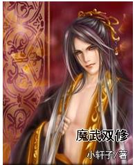 <em>异界</em>玄幻yy<em>小说</em>完本 葵花在<em>异界_女性</em>玩男性蛋