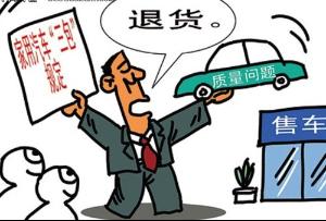 汽车三包政策