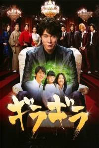 王牌男公关 2008