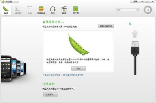 诺基亚手机怎么连接豌豆荚? 我的是5230 s60v5