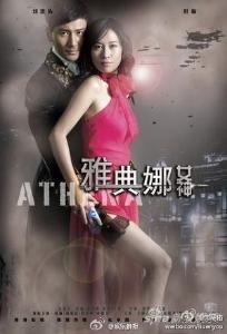 <em>雅典娜女神</em> - 搜搜<em>百科</em>