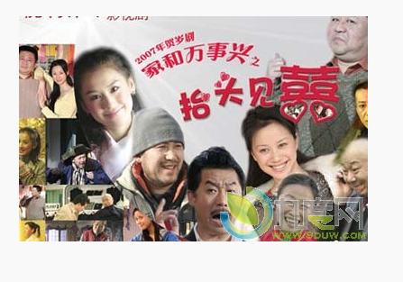 家和万事兴之抬头见喜