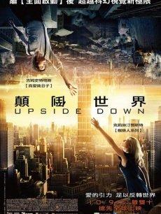 颠倒世界