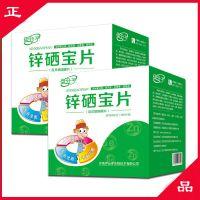 伊分子锌硒宝片儿童哪里买卖比较好的 复合锌