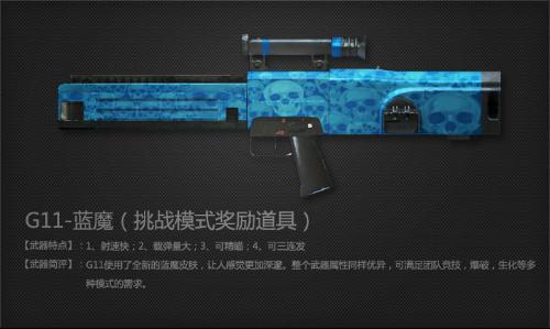 G11-蓝魔-+搜搜百科