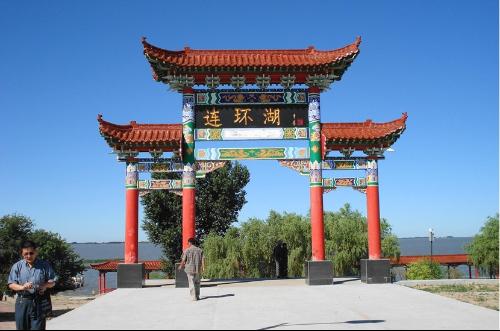 大庆连环湖