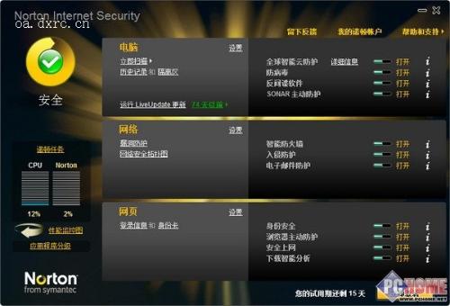 杀毒软件正版诺顿哪种好 瑞星杀毒软件正版牌