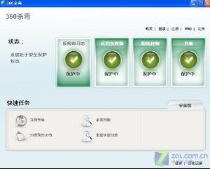 360杀毒软件