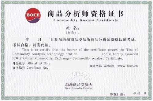 商品分析师资格证是商品分析师的必备证书