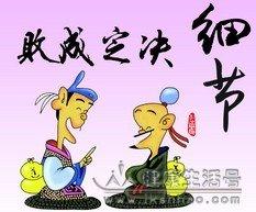 细节是魔鬼