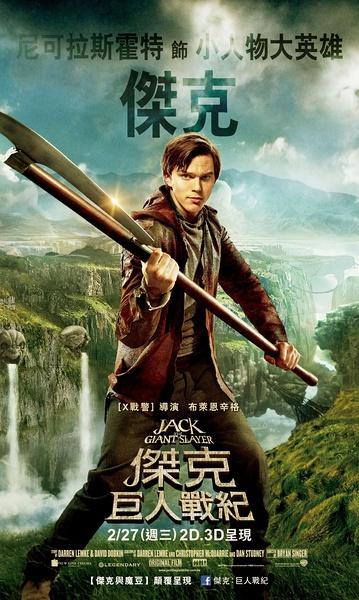 巨人捕手杰克2