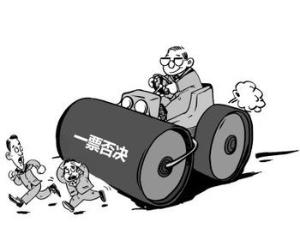 计划生育一票否决制 - 搜搜百科