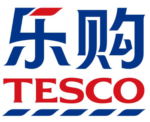 乐购(tesco,台湾和马来西亚译为乐购,是英国的一家大型超级市场连锁.