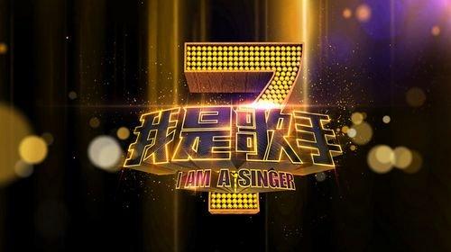 我是歌手(湖南卫视音乐节目第一季)