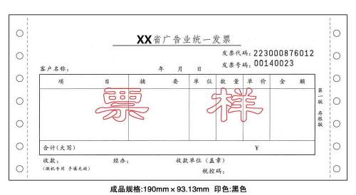 增值税广告发票++(三)项目填写齐全