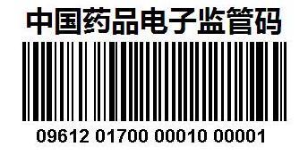 药品电子监管码膜+电子监管码