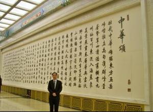 中华颂