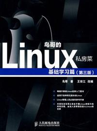 鸟哥的私房菜基础篇哪里买卖比较好的 儿童动