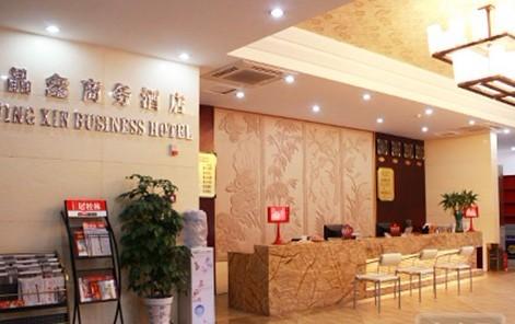 桂林晶鑫商务酒店