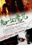 揭秘鬼女魔咒之红衣女的惊悚传说