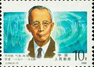 4-2 气象,地理学家竺可桢