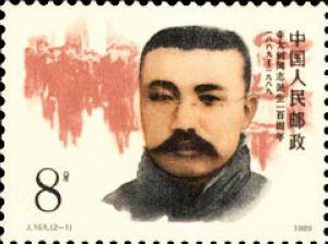 J164李大钊同志诞生一百周年