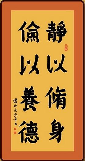 道家的修身要儒家自孔子开始,就十分重视修身; 修身养德; 修养身心