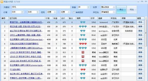 买家信息采集吸纳工具 2016
