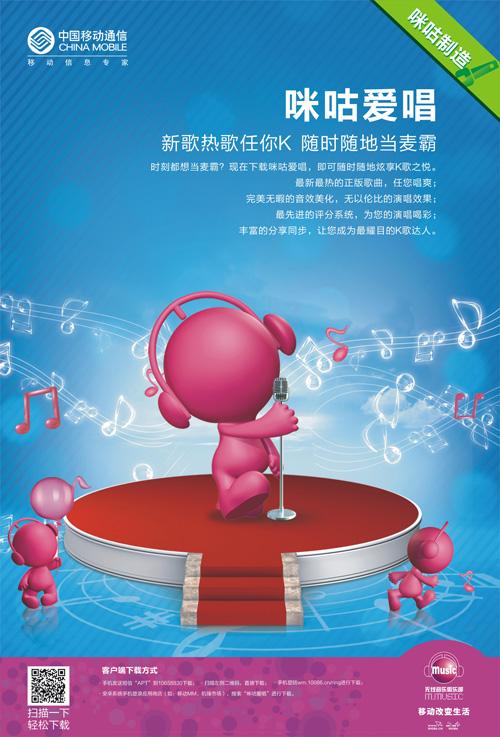 咪咕爱唱+-+搜搜百科