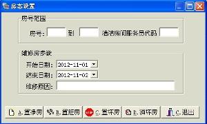 万维酒店管理系统