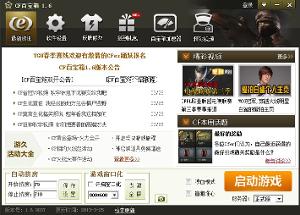 cf百宝箱1.6版本界面