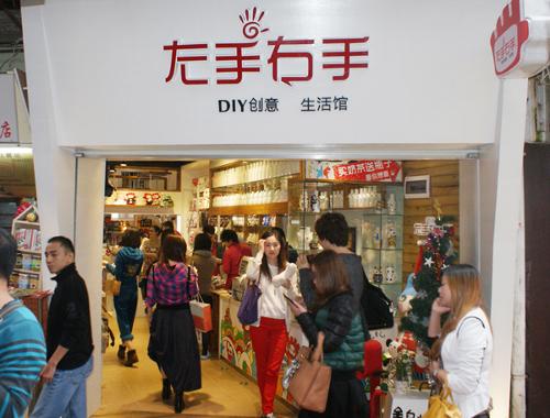 左手右手diy创意生活馆