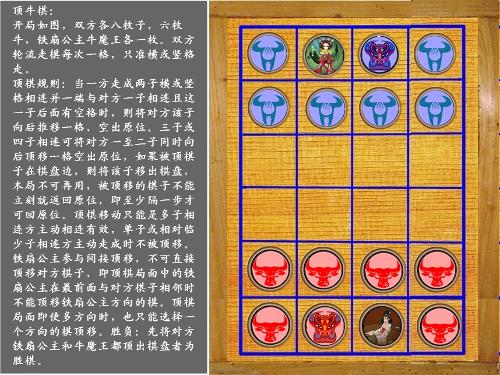 顶牛棋