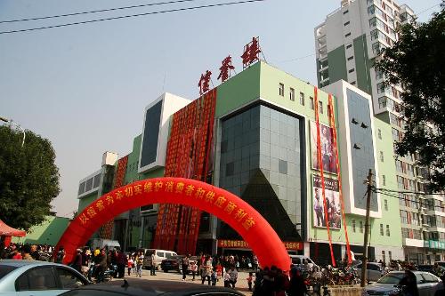 辛集信誉楼外景