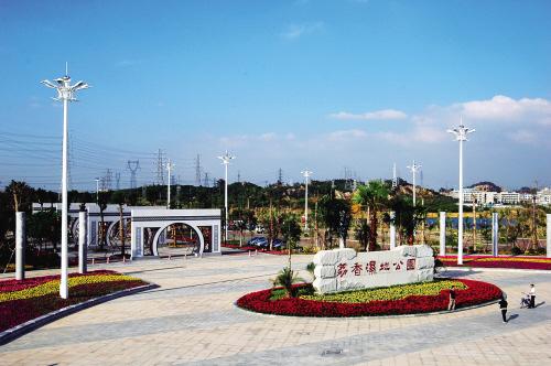 荔香公园