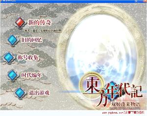 东方年代记+-+搜搜百科