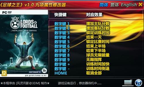 足球之王修改器