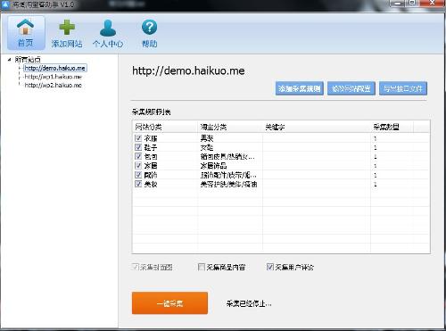 淘宝买家旺旺采集软件