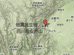 0级地震震源深度13公里; 四川雅安芦山发生7.