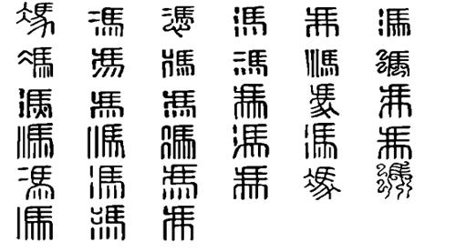 甲骨文