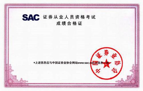 证券 资格从业 证书+-+搜搜百科